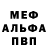 Меф мяу мяу 4 MMC Liana Banda